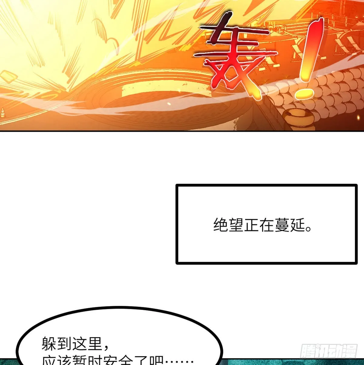 第51话 形势逆转 第3页