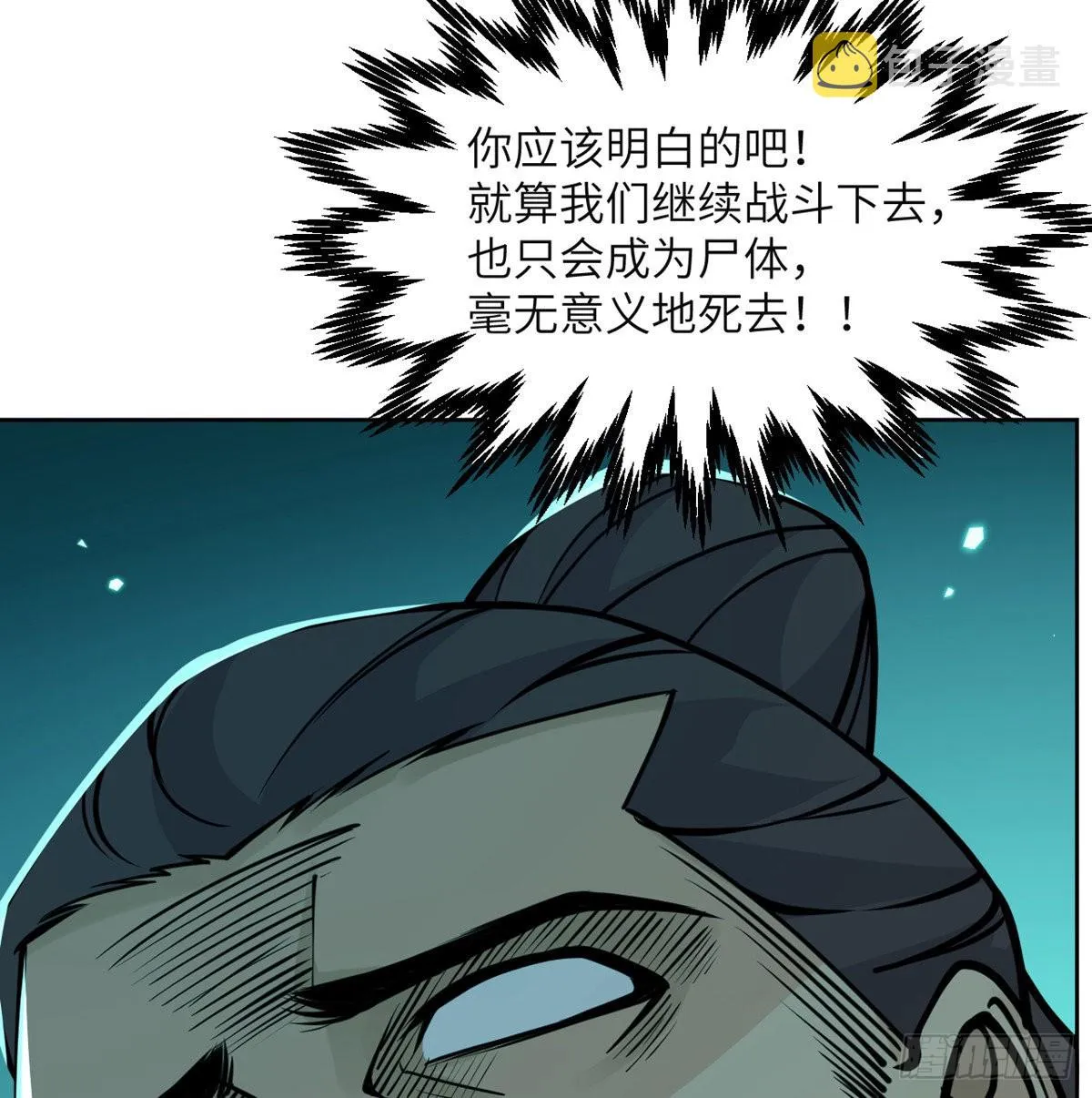第51话 形势逆转 第6页