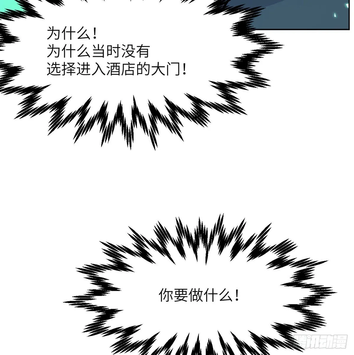 第51话 形势逆转 第8页