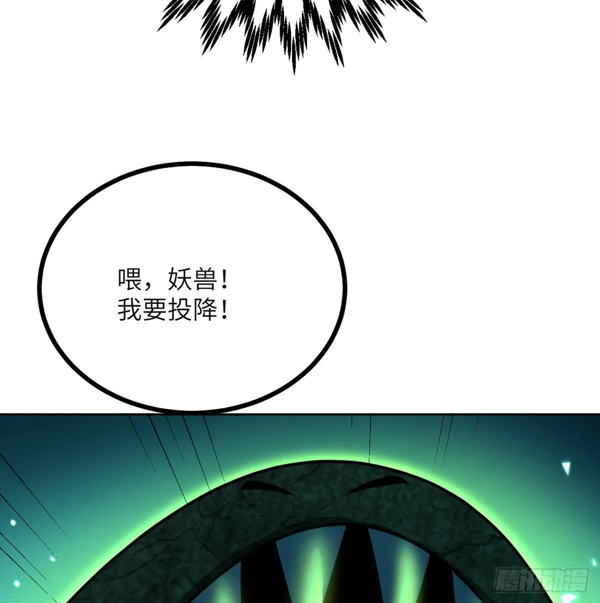 第51话 形势逆转 第11页