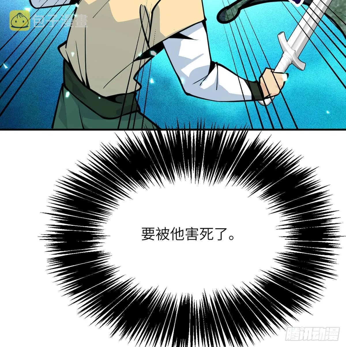 第51话 形势逆转 第21页