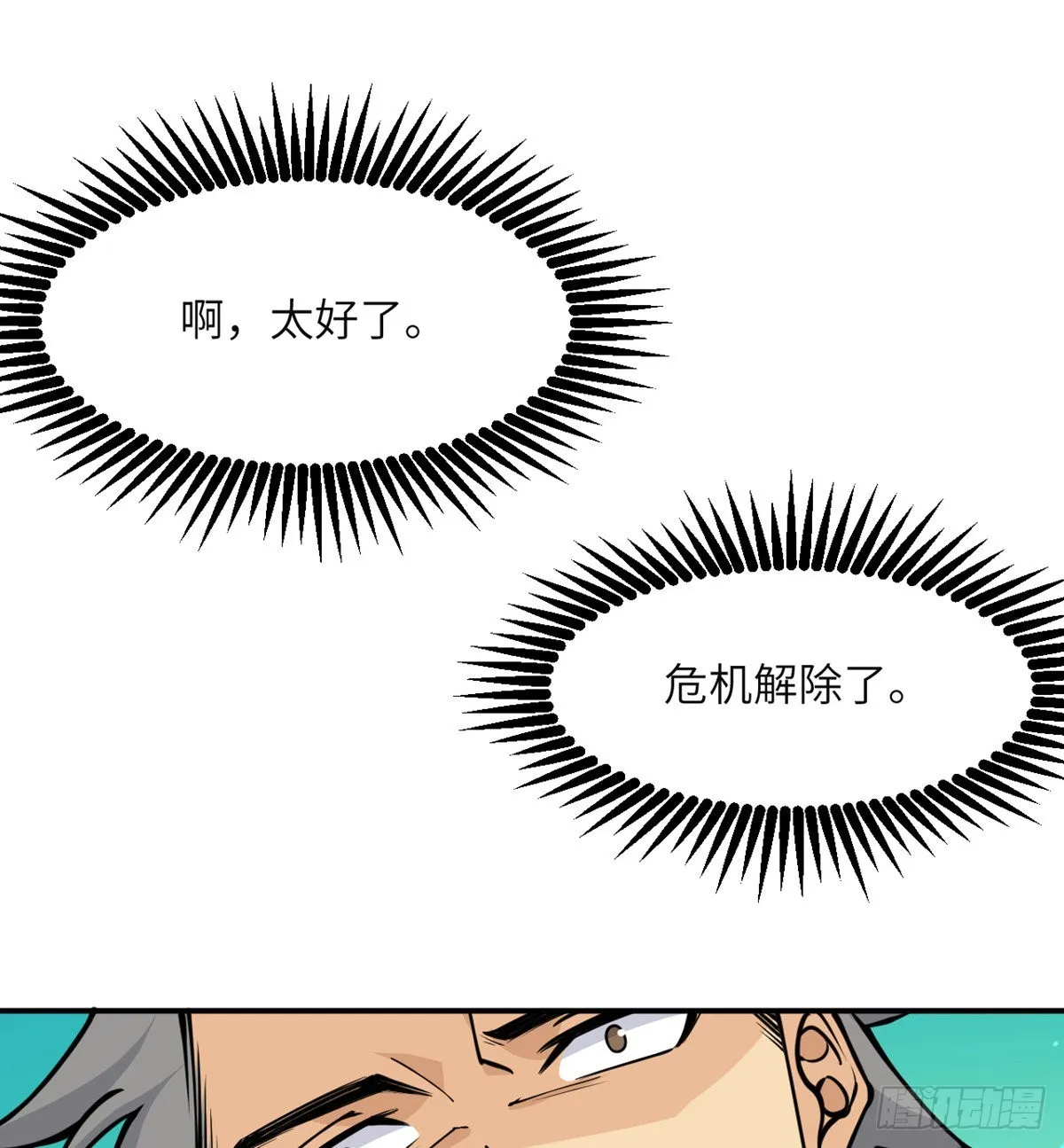 第51话 形势逆转 第30页