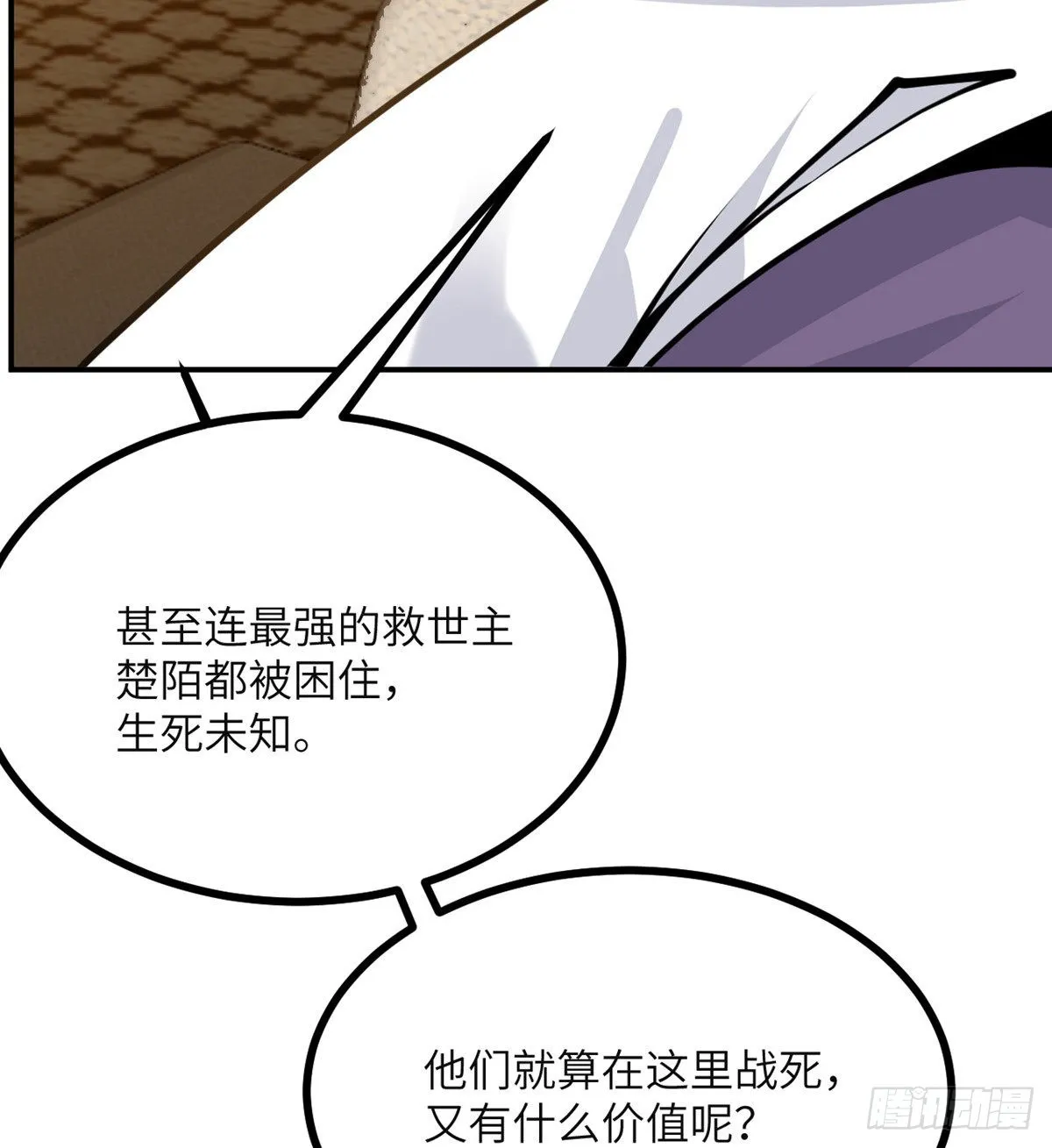 第51话 形势逆转 第52页