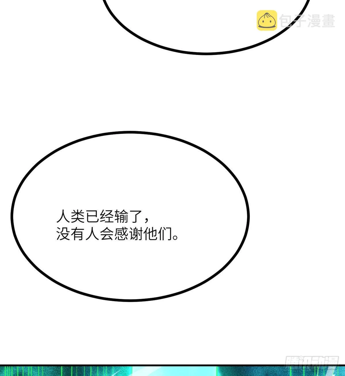 第51话 形势逆转 第53页