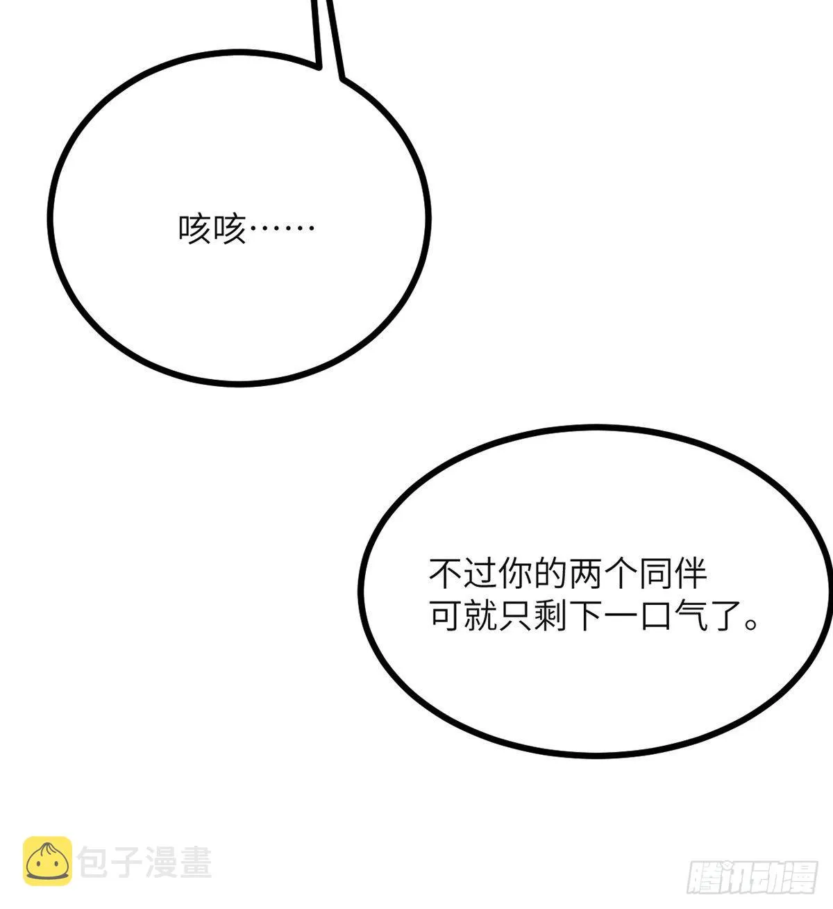 第51话 形势逆转 第57页