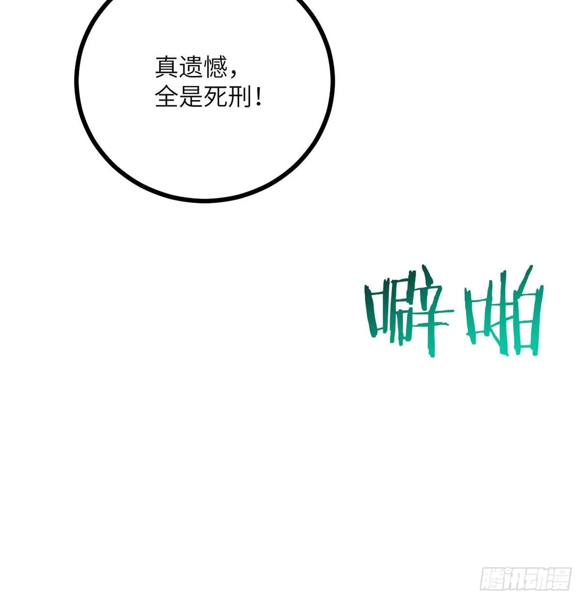 第51话 形势逆转 第62页
