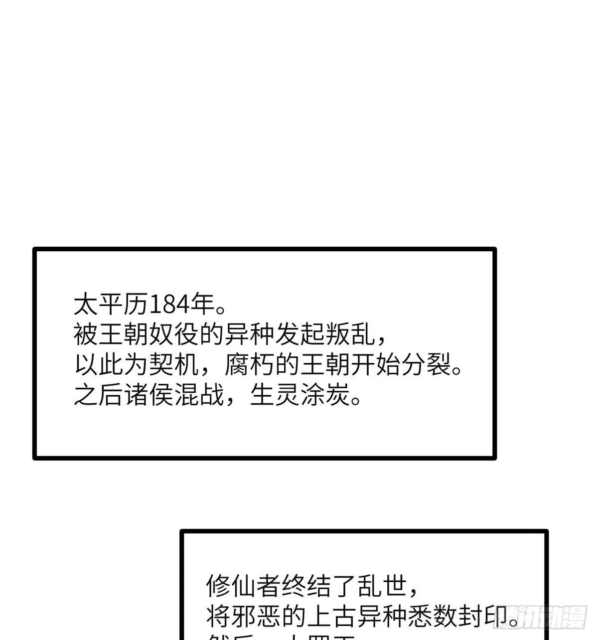 第50话 罪人与祭品 第2页