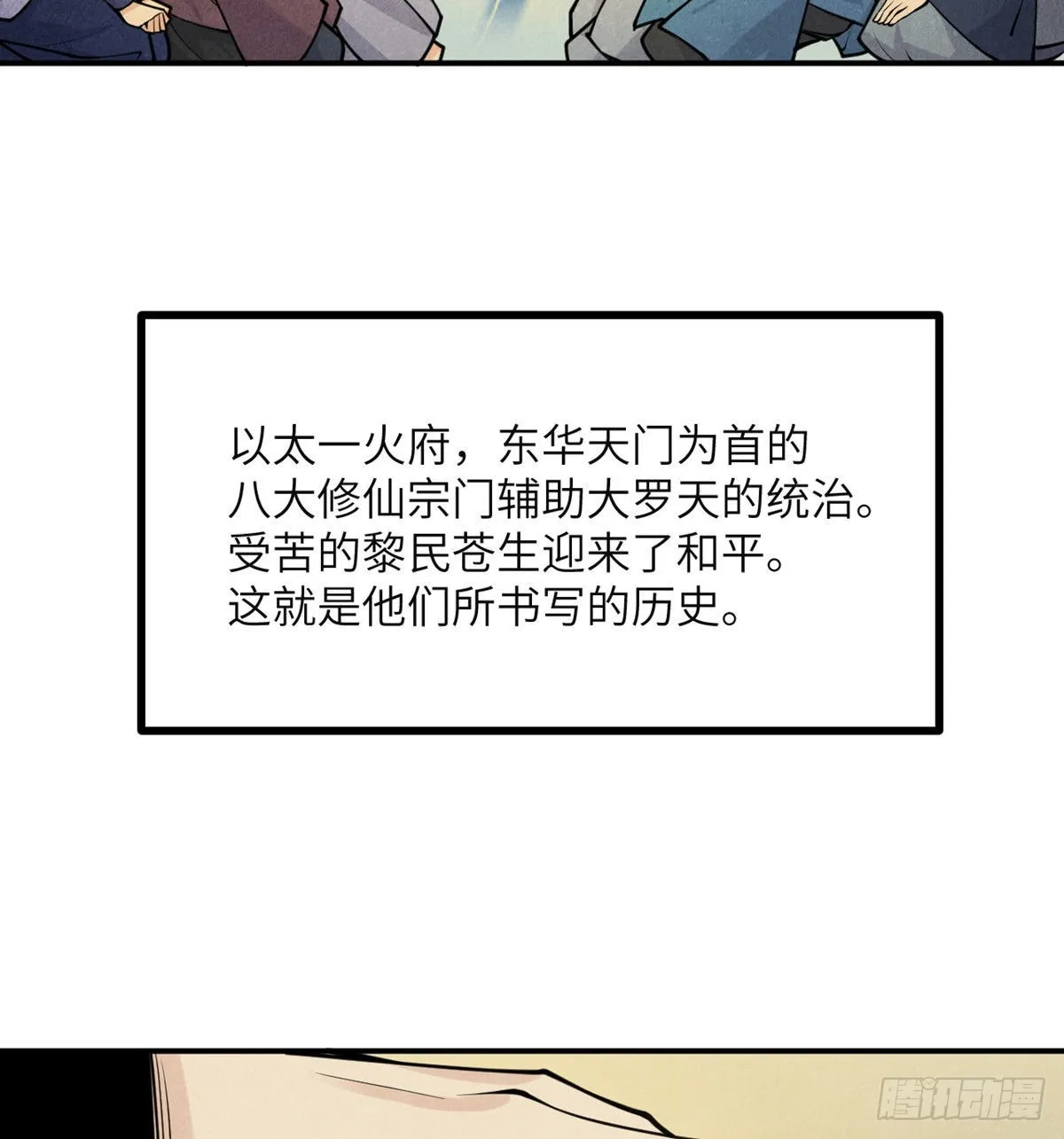 第50话 罪人与祭品 第4页