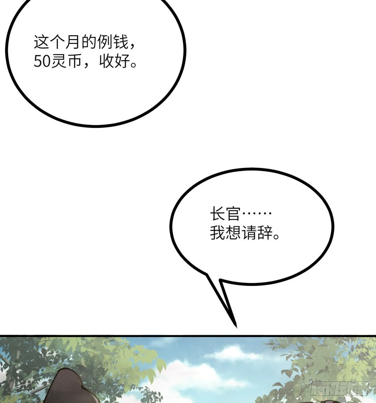 第50话 罪人与祭品 第6页