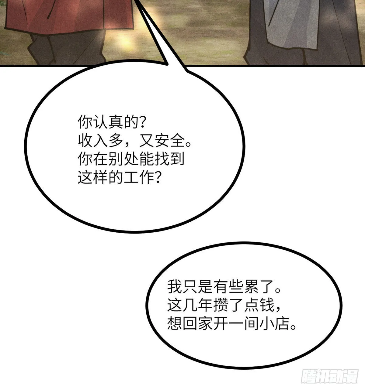 第50话 罪人与祭品 第8页