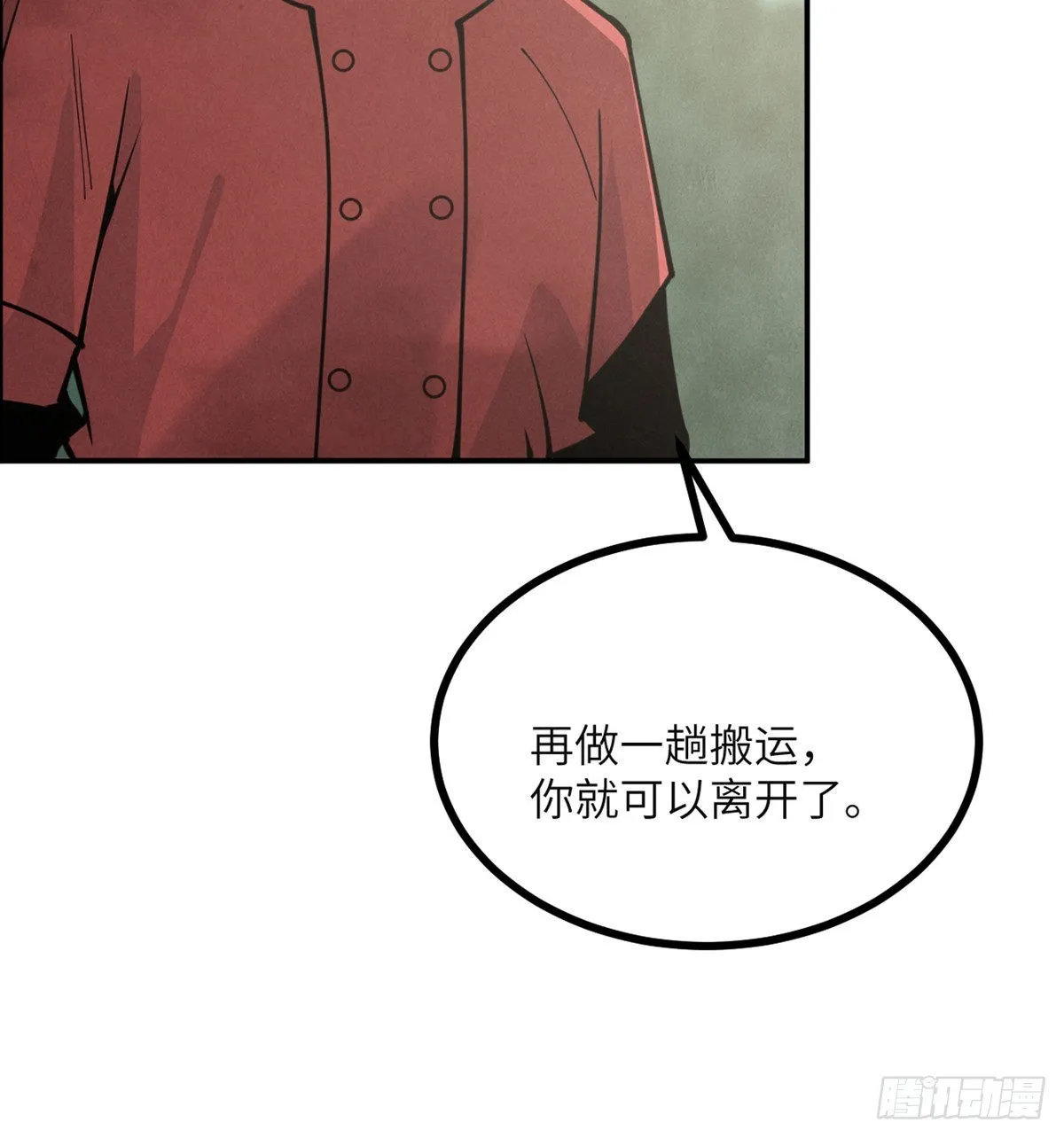 第50话 罪人与祭品 第10页