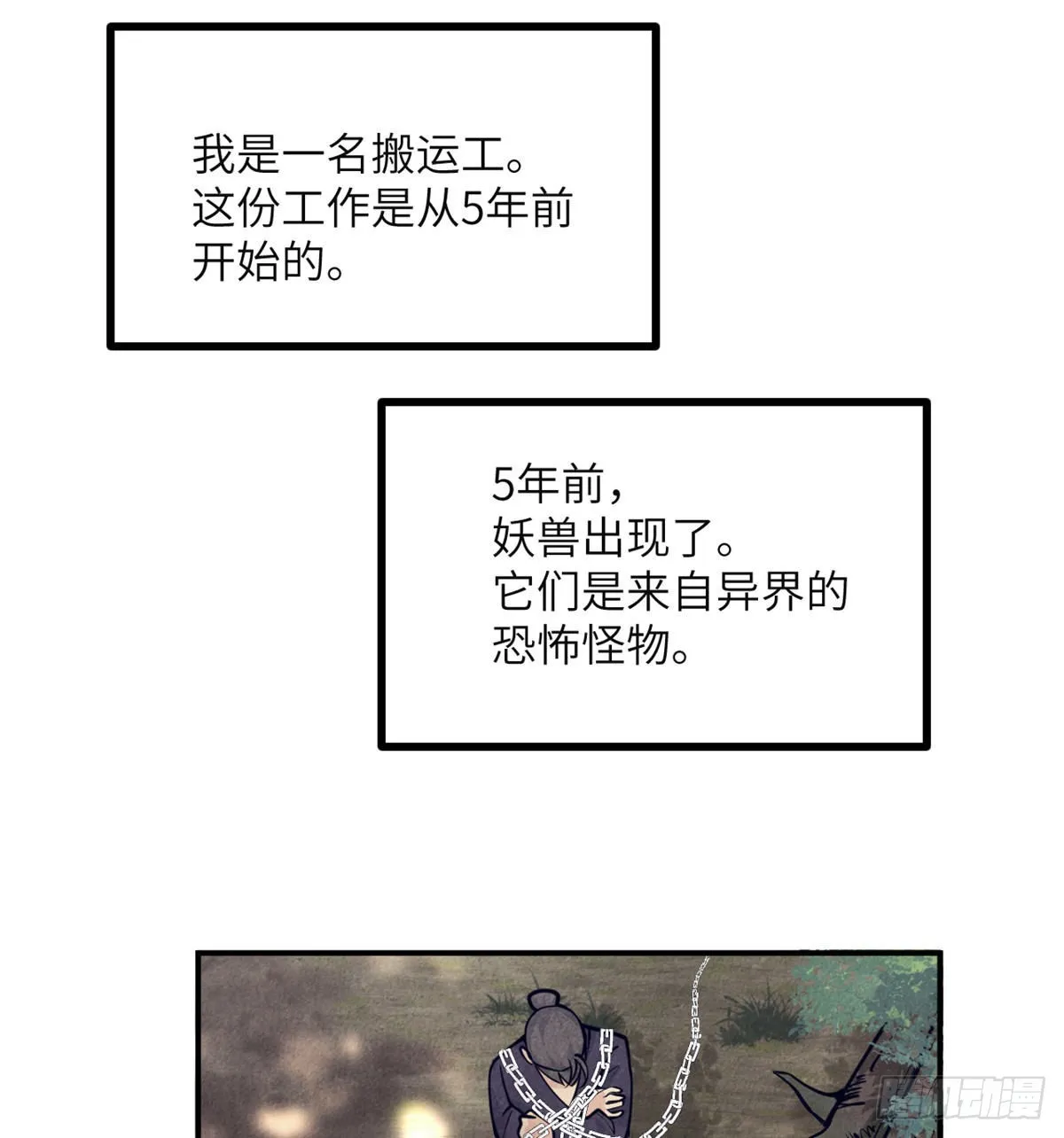 第50话 罪人与祭品 第11页