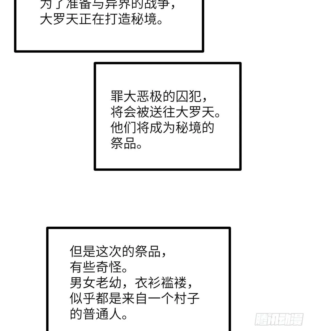 第50话 罪人与祭品 第13页
