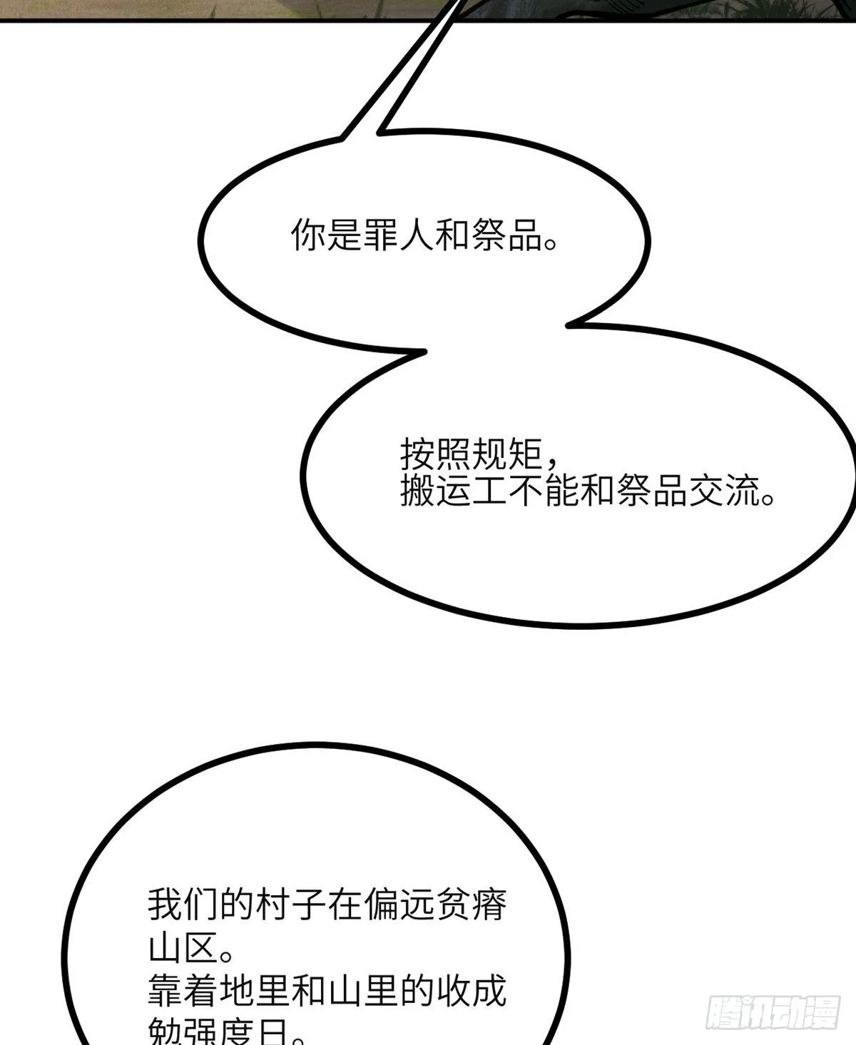 第50话 罪人与祭品 第19页