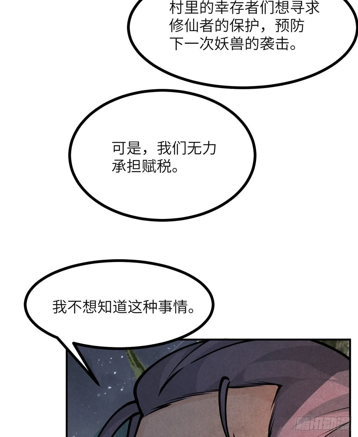 第50话 罪人与祭品 第22页