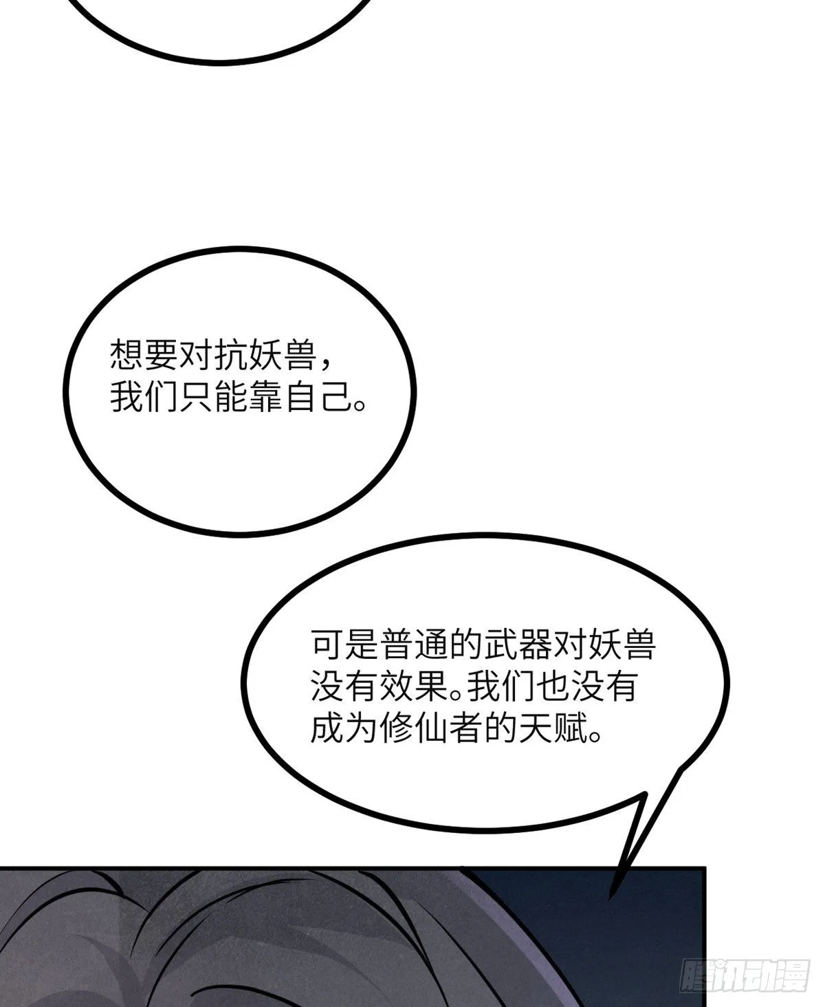 第50话 罪人与祭品 第24页