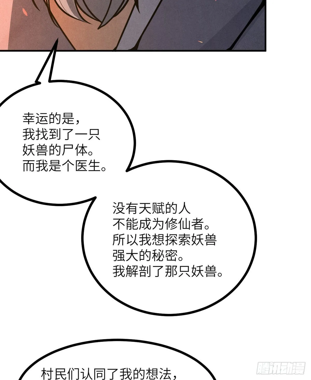 第50话 罪人与祭品 第26页