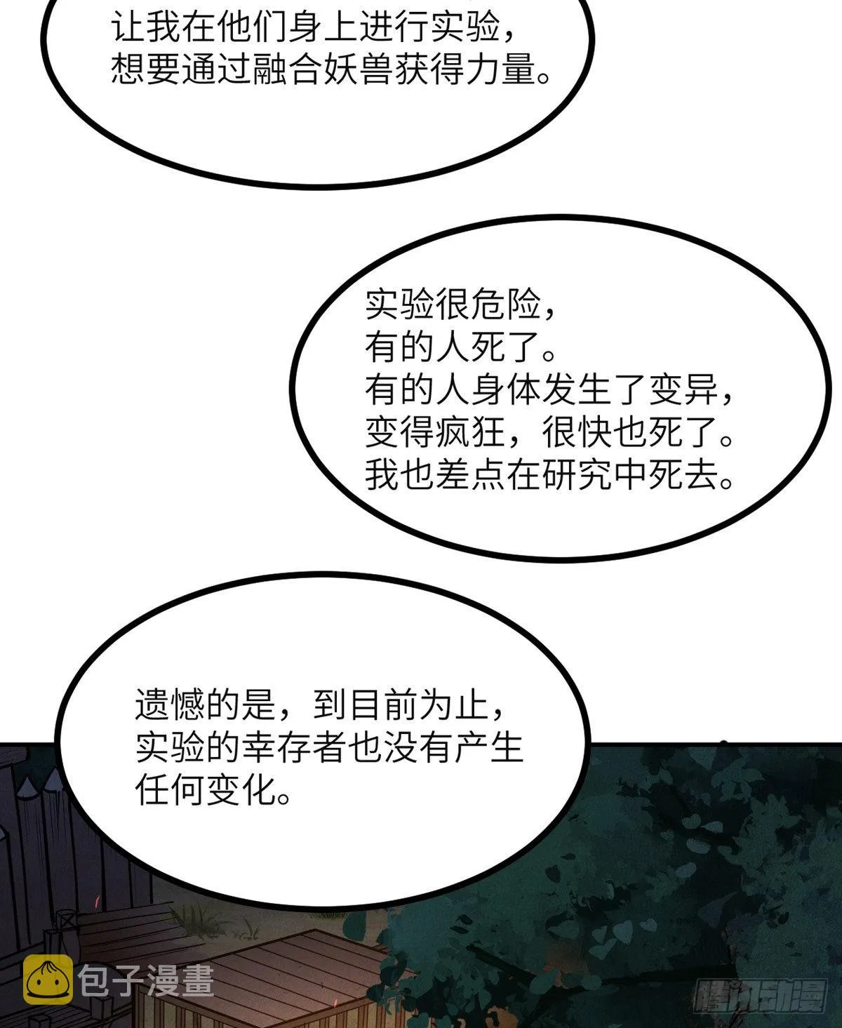 第50话 罪人与祭品 第27页
