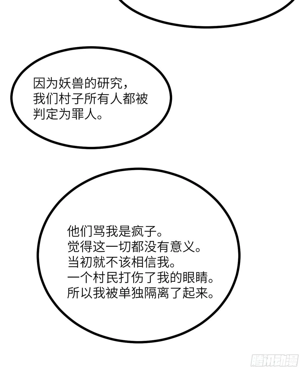 第50话 罪人与祭品 第29页