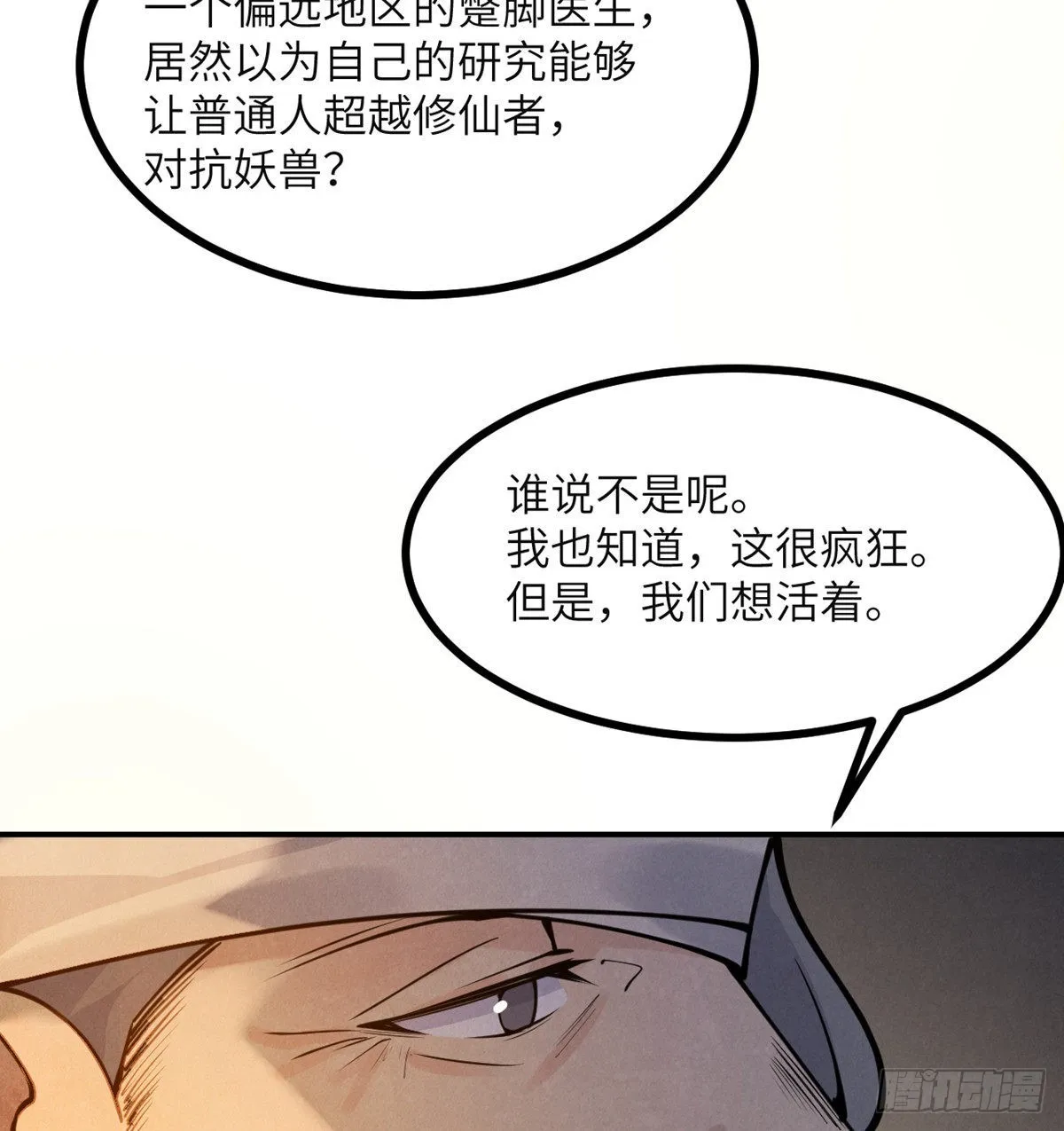 第50话 罪人与祭品 第32页