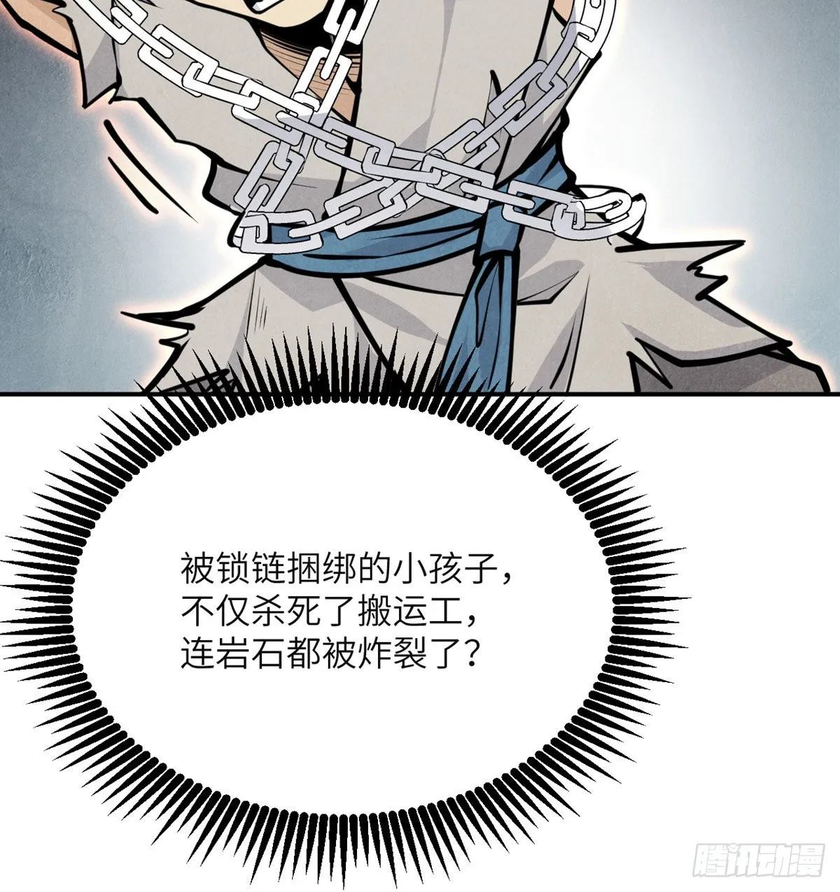 第50话 罪人与祭品 第41页