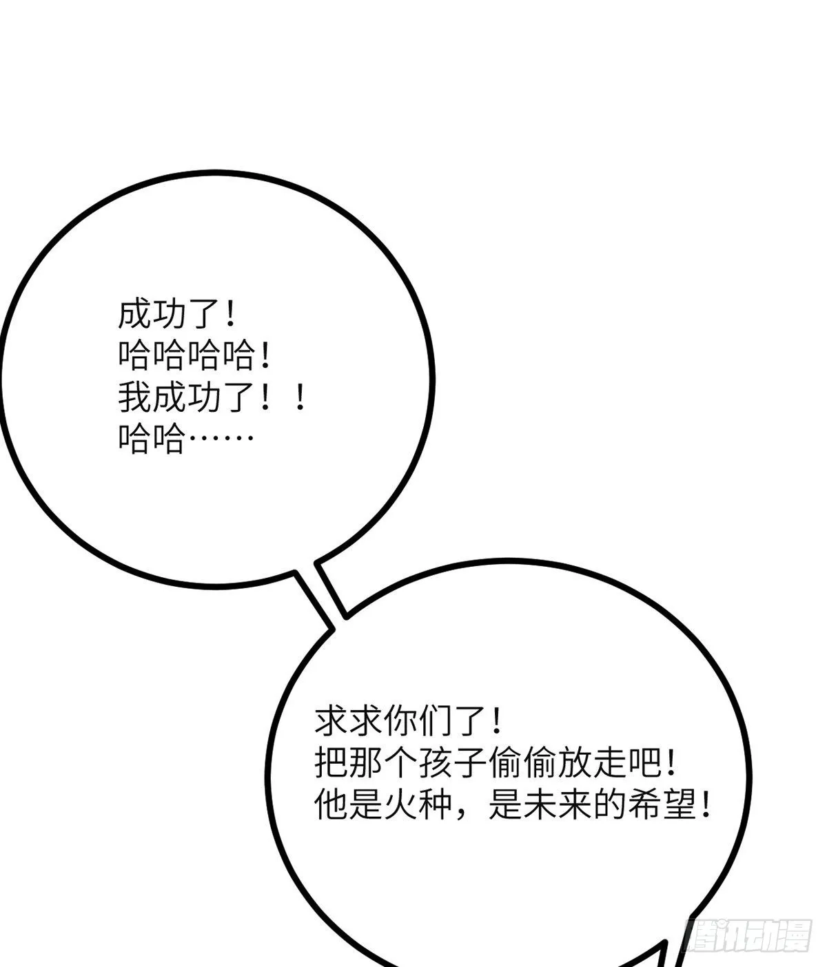 第50话 罪人与祭品 第42页