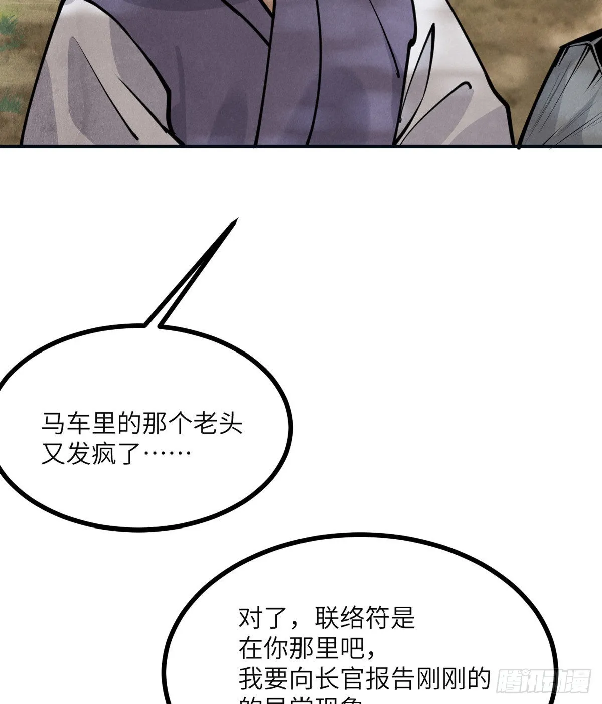 第50话 罪人与祭品 第44页