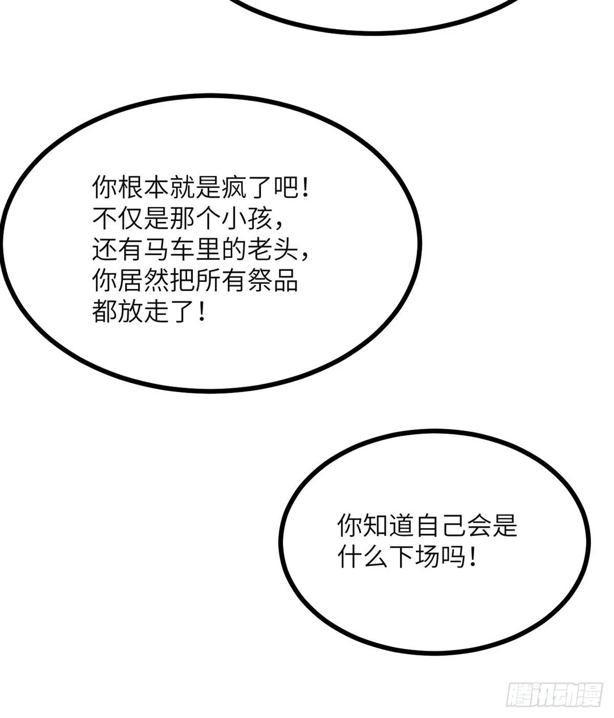 第50话 罪人与祭品 第47页