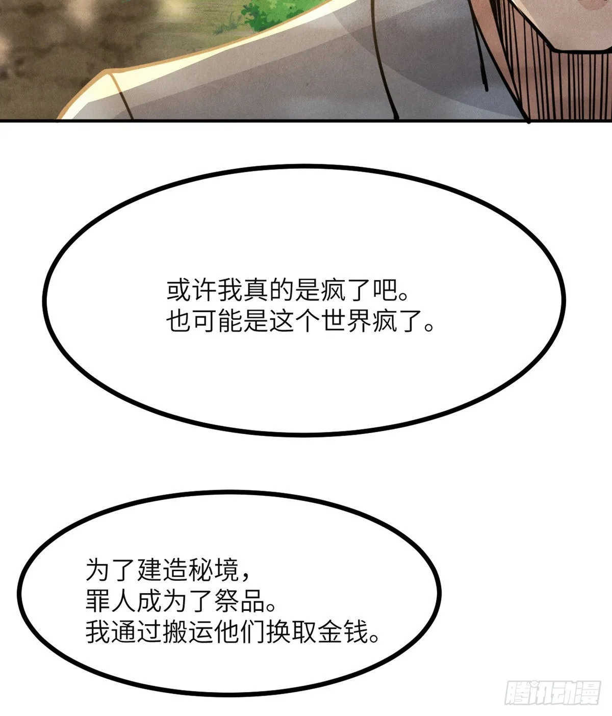 第50话 罪人与祭品 第49页