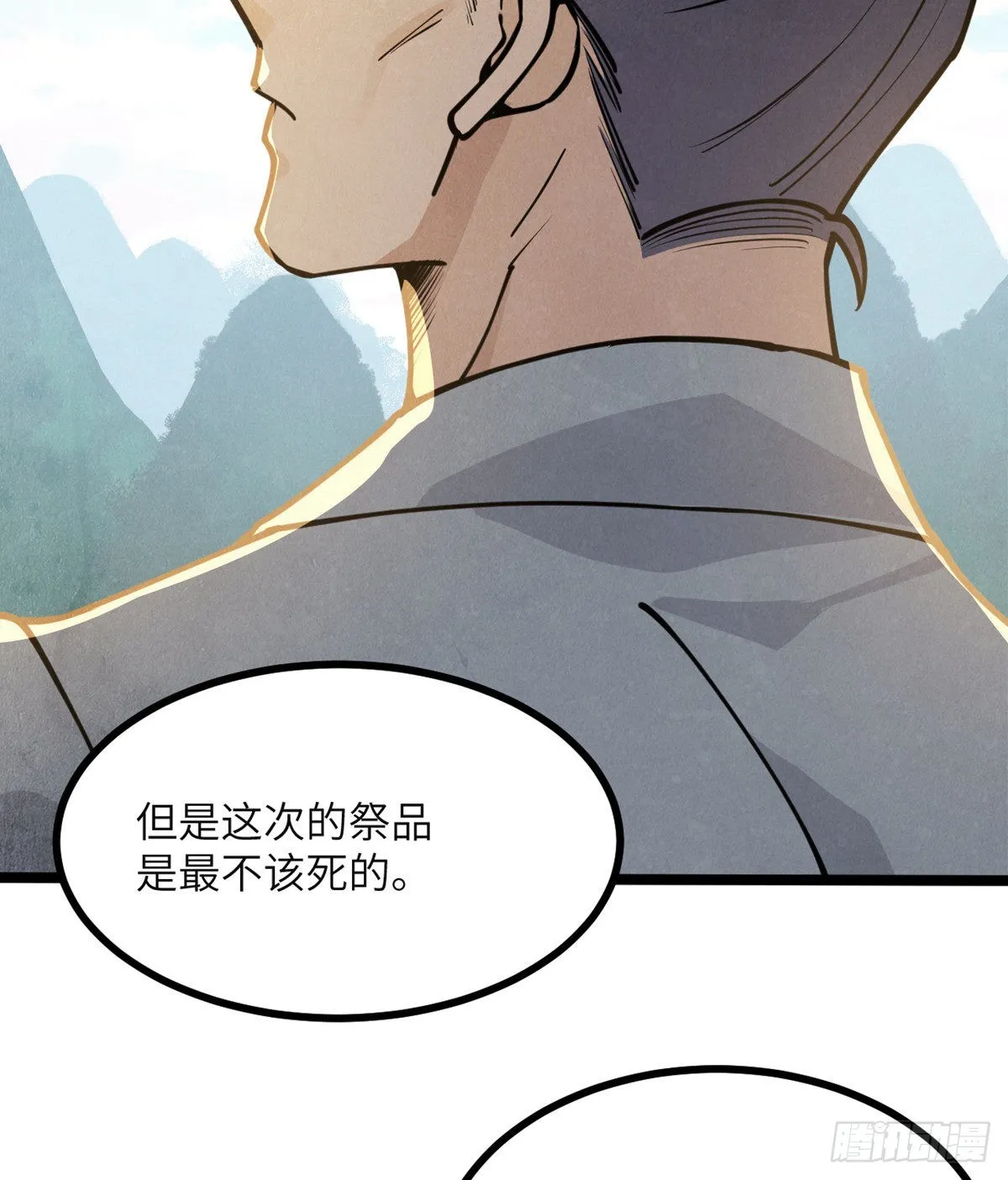 第50话 罪人与祭品 第51页