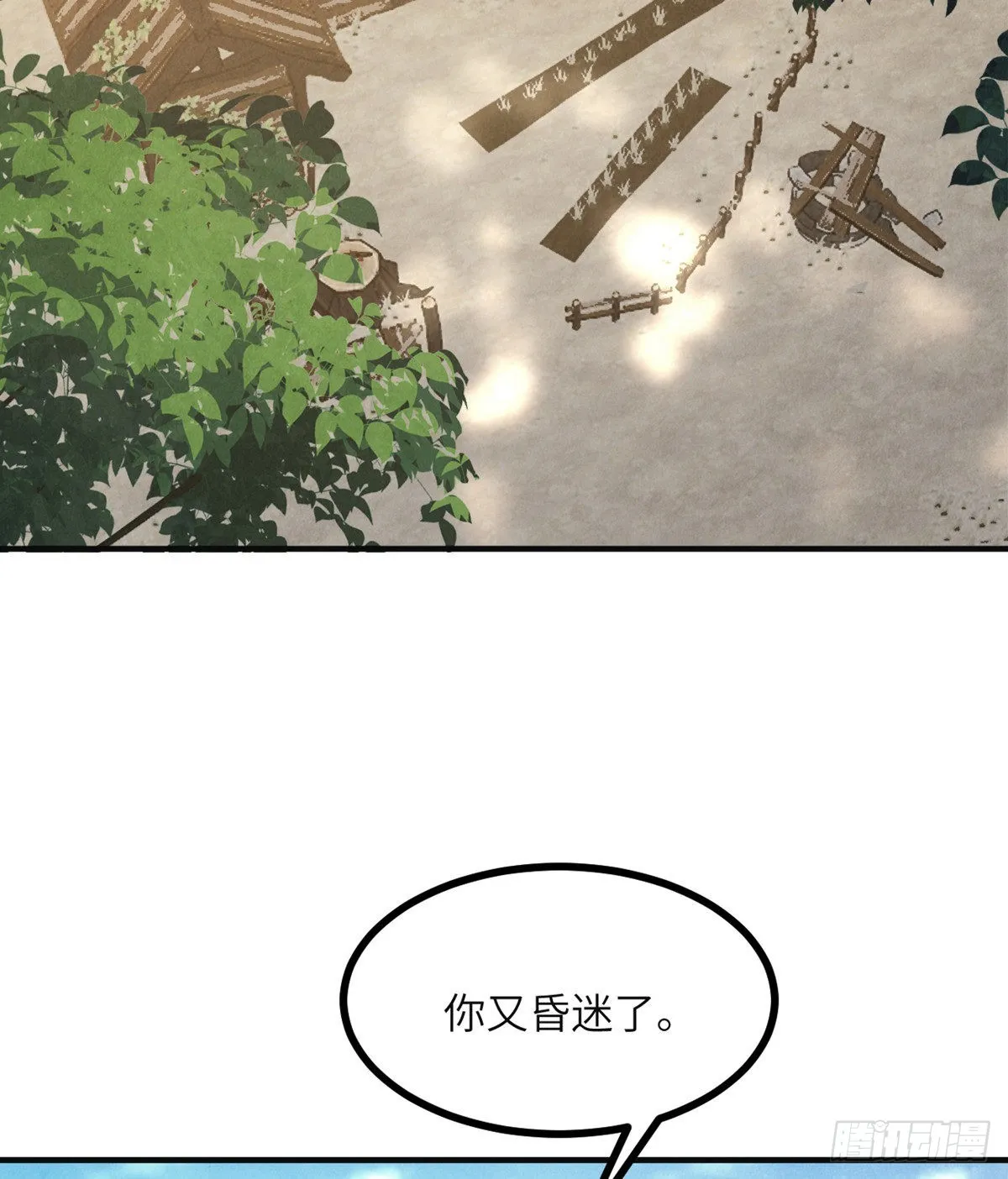 第50话 罪人与祭品 第53页