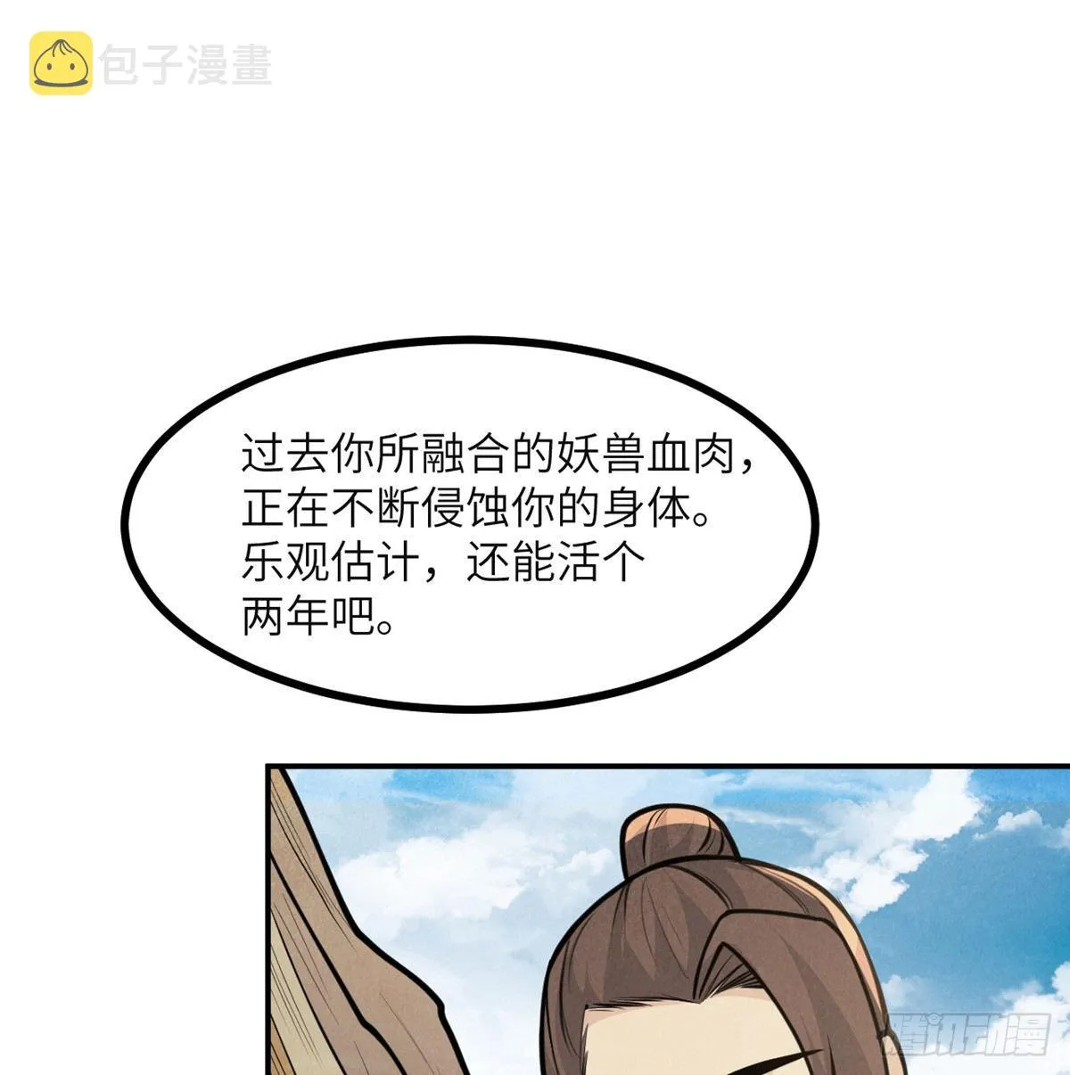第50话 罪人与祭品 第56页