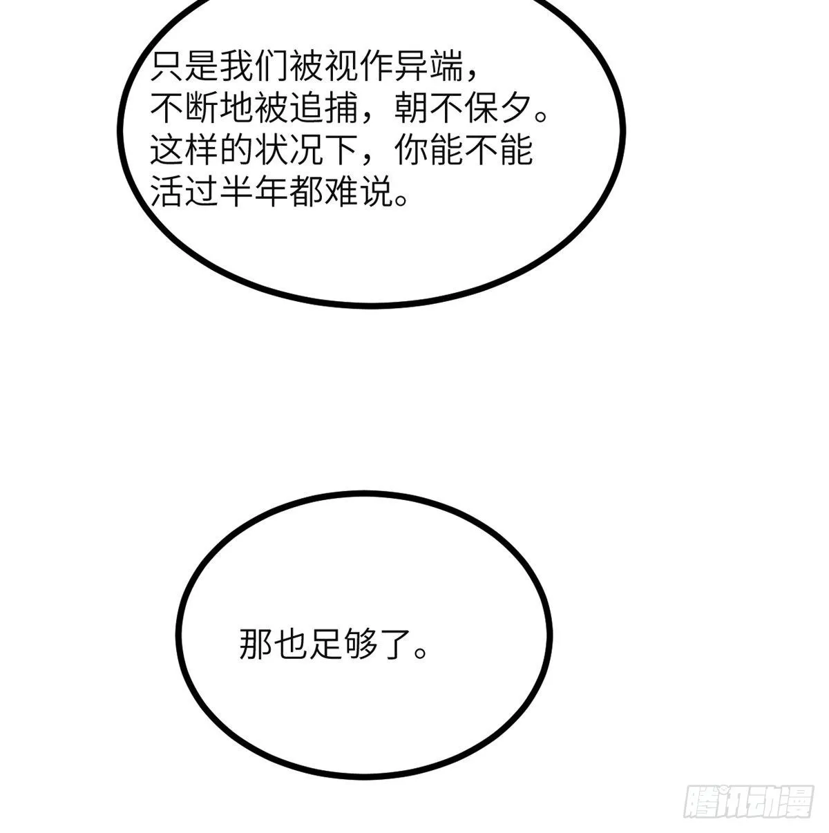 第50话 罪人与祭品 第58页