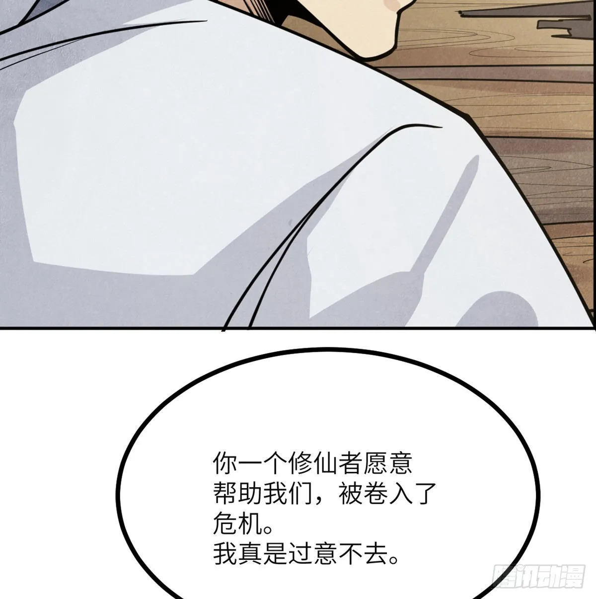 第50话 罪人与祭品 第60页