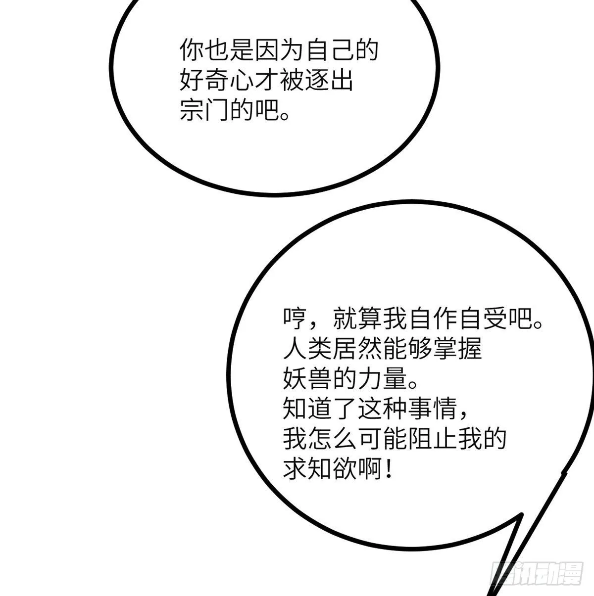 第50话 罪人与祭品 第64页