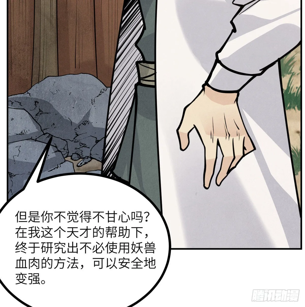 第50话 罪人与祭品 第66页
