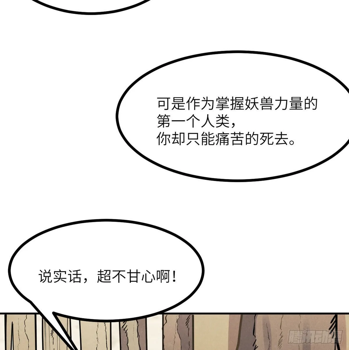 第50话 罪人与祭品 第67页
