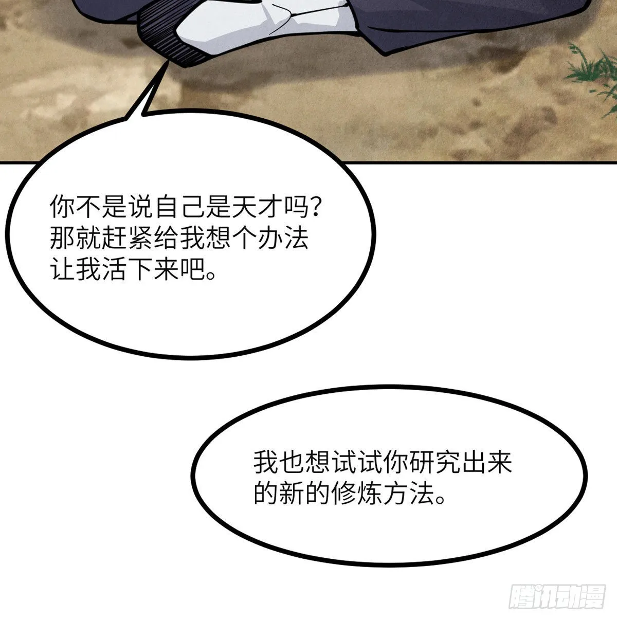 第50话 罪人与祭品 第69页