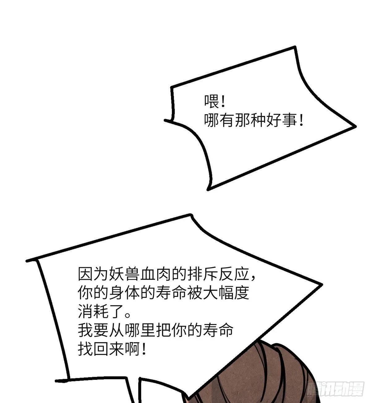第50话 罪人与祭品 第70页
