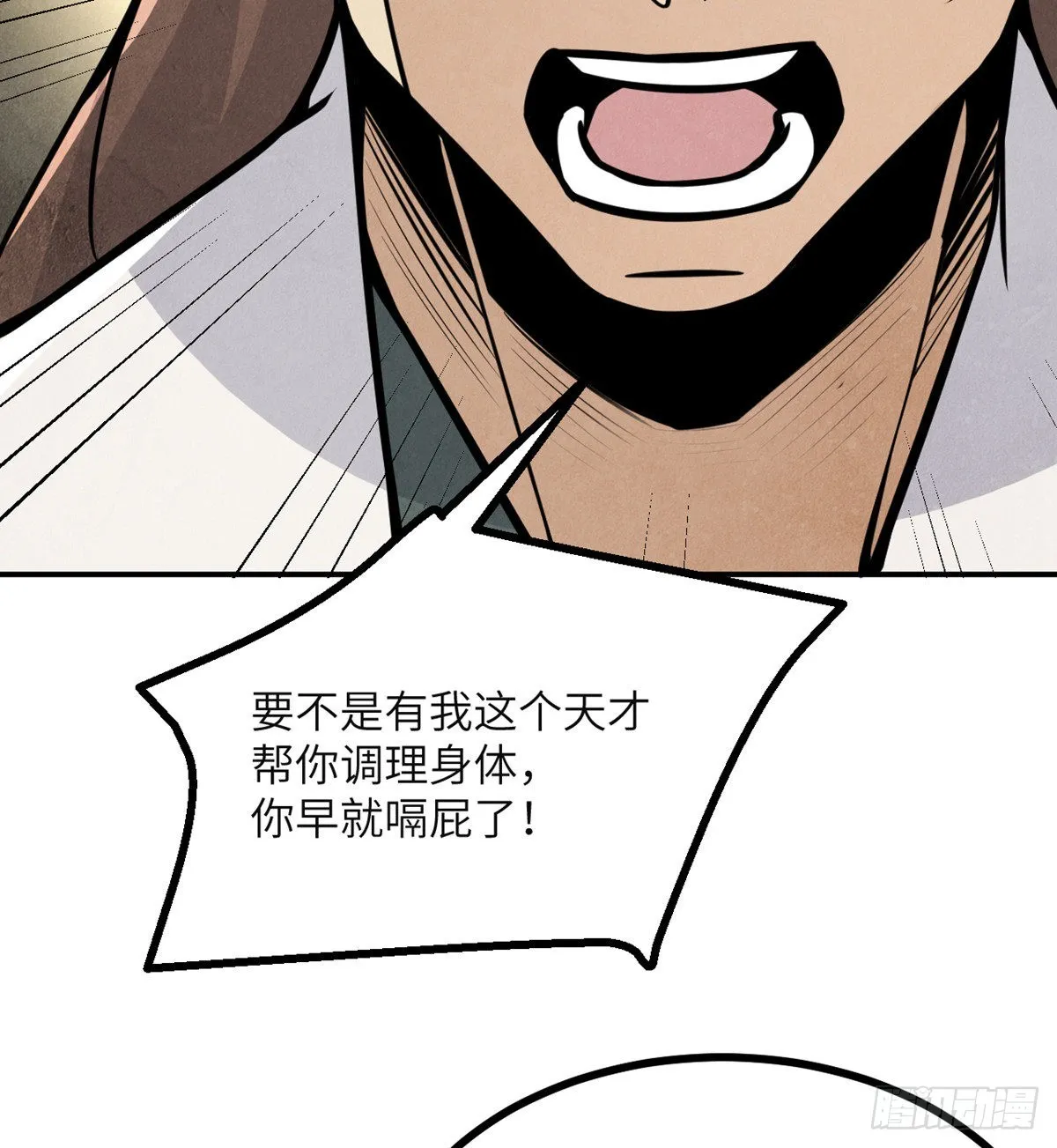 第50话 罪人与祭品 第72页