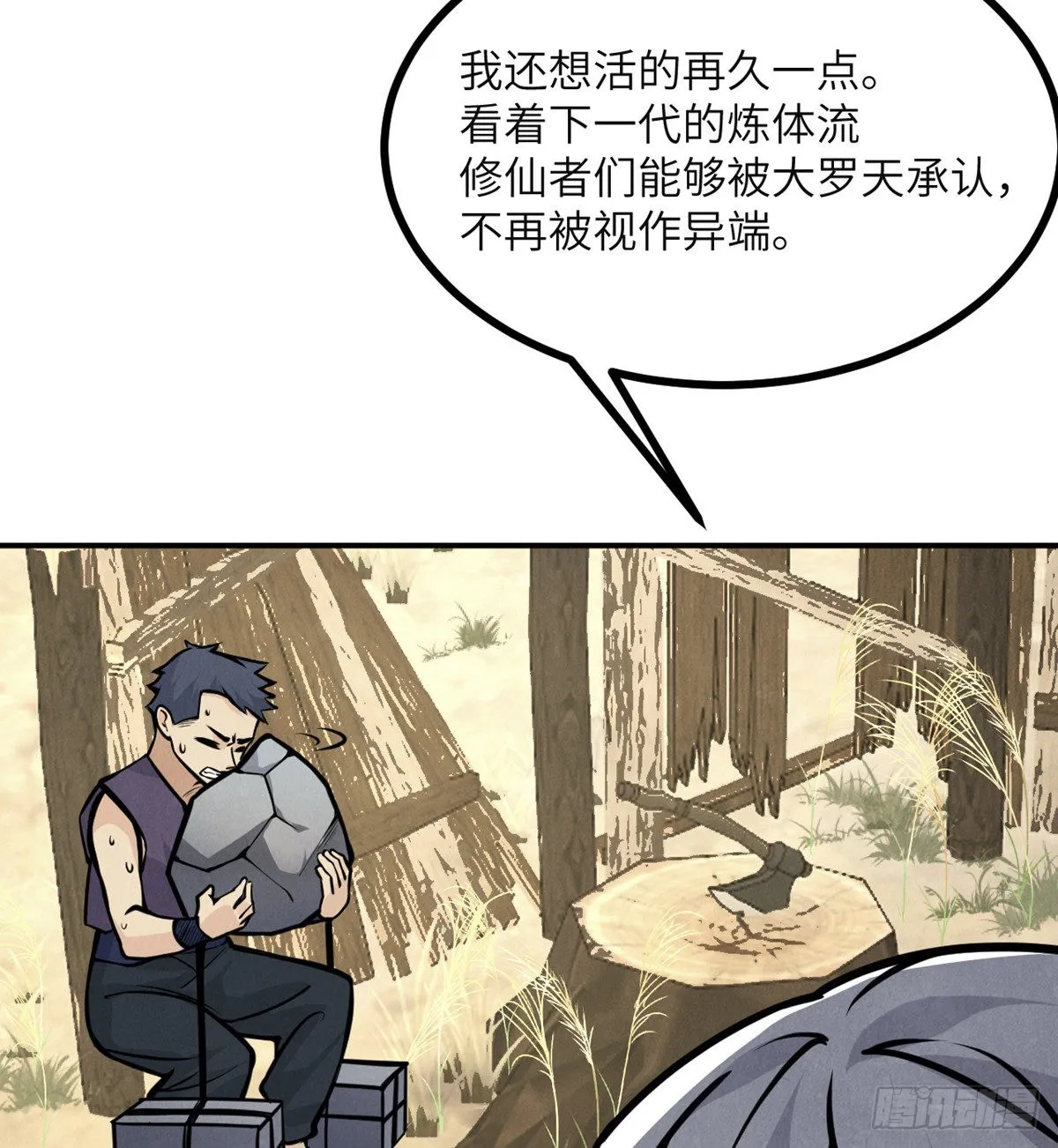 第50话 罪人与祭品 第73页