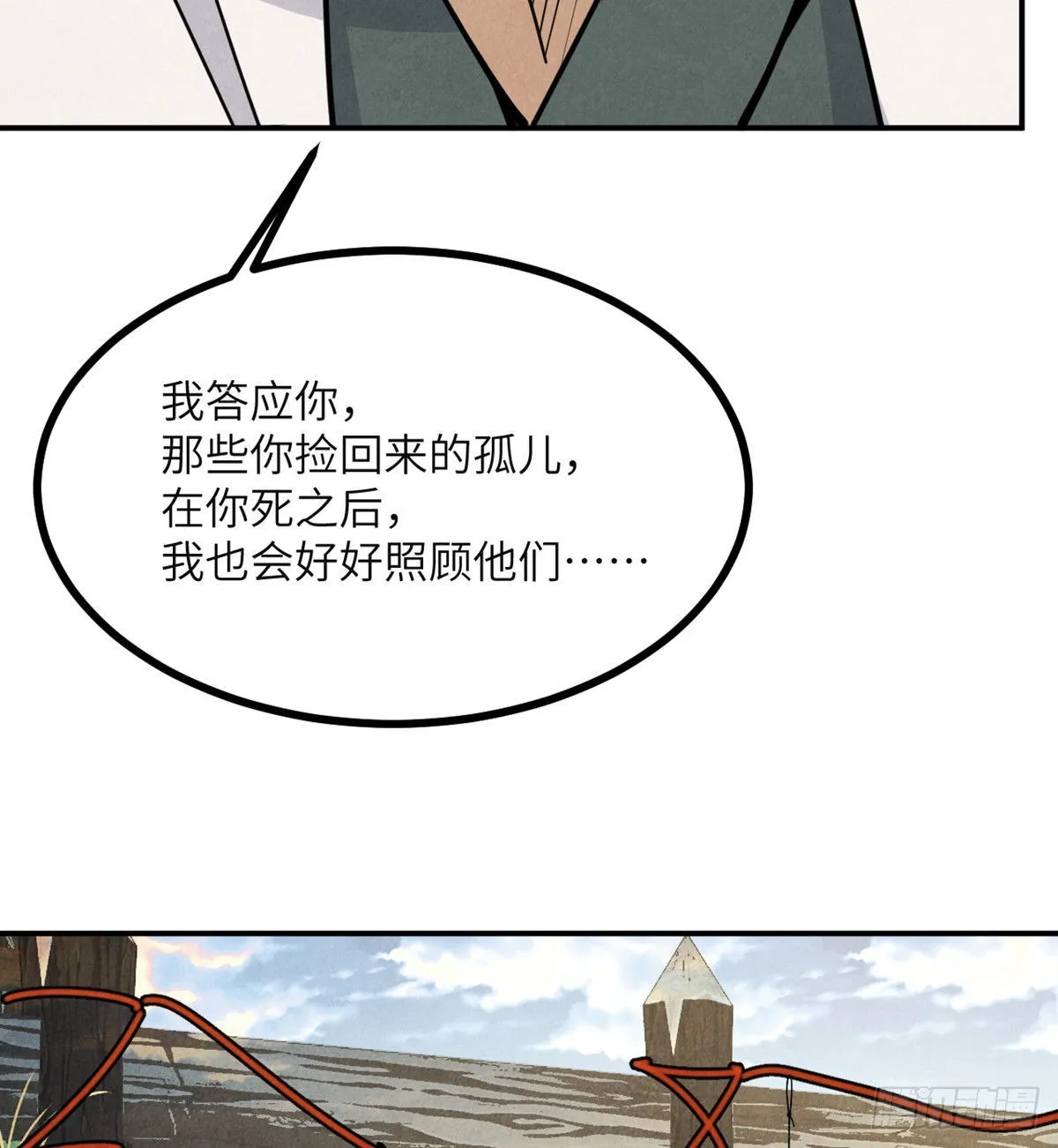 第50话 罪人与祭品 第80页