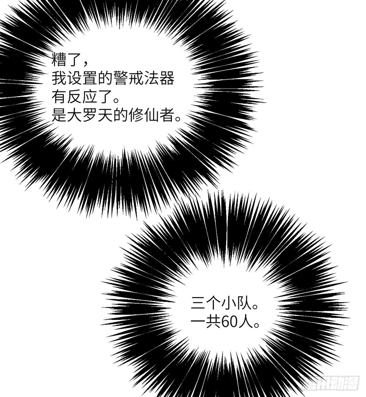第50话 罪人与祭品 第83页