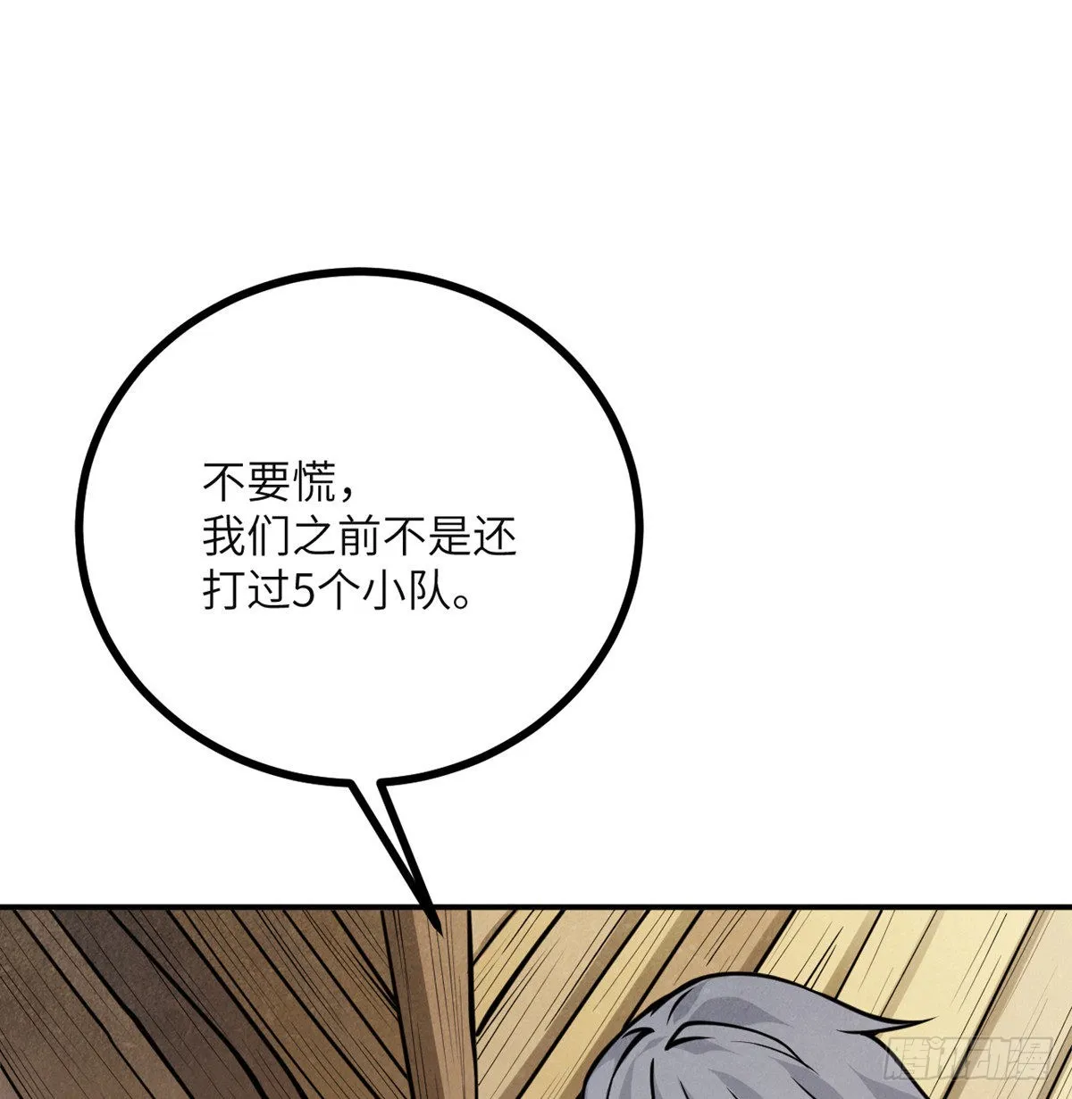 第50话 罪人与祭品 第84页