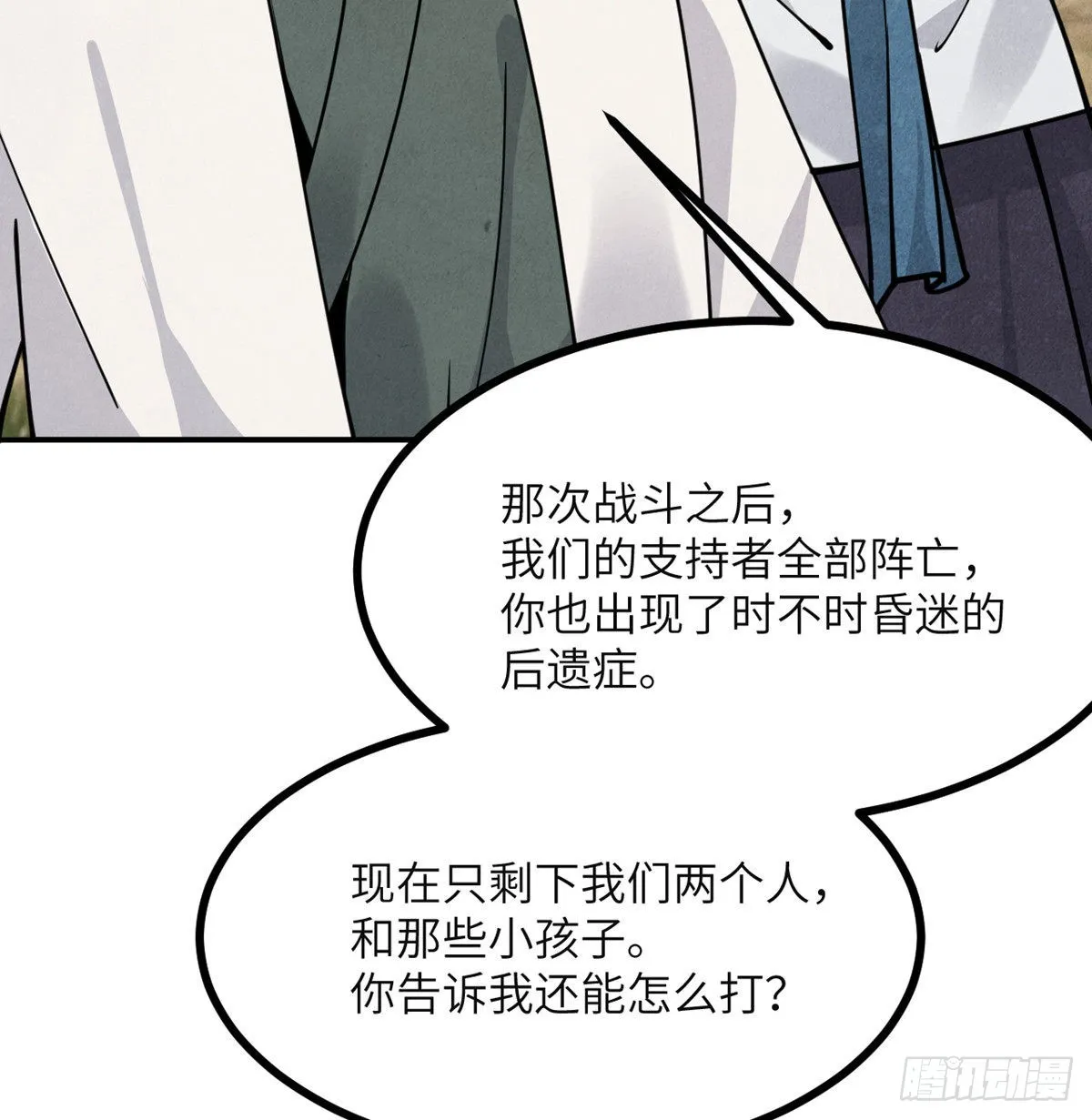 第50话 罪人与祭品 第86页