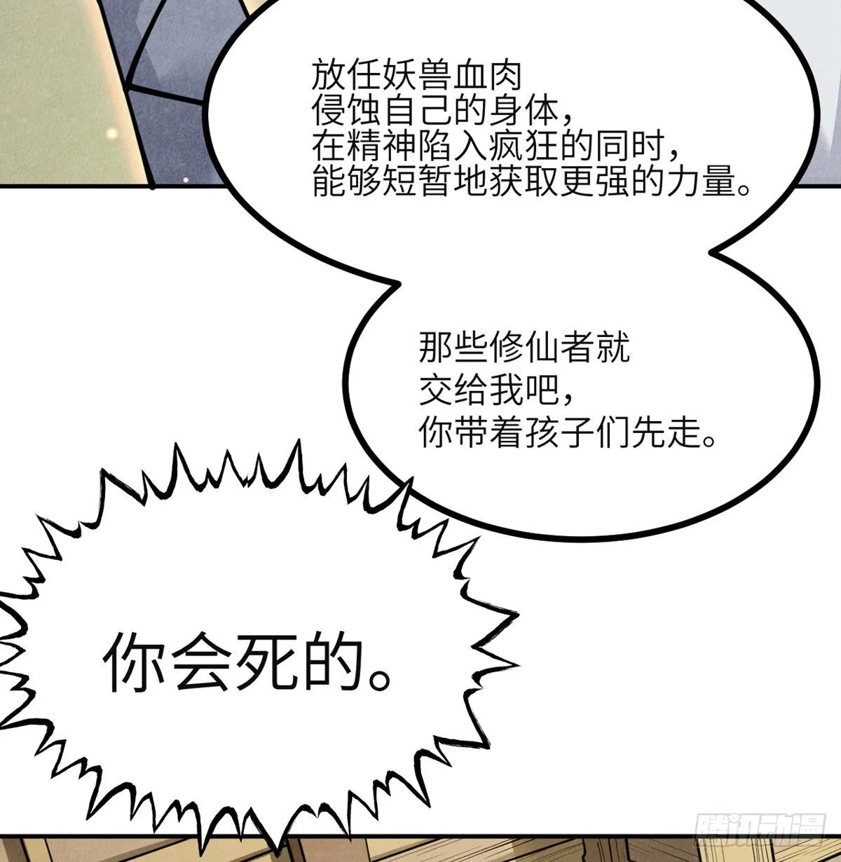 第50话 罪人与祭品 第89页