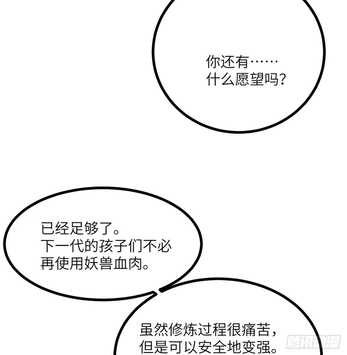 第50话 罪人与祭品 第93页