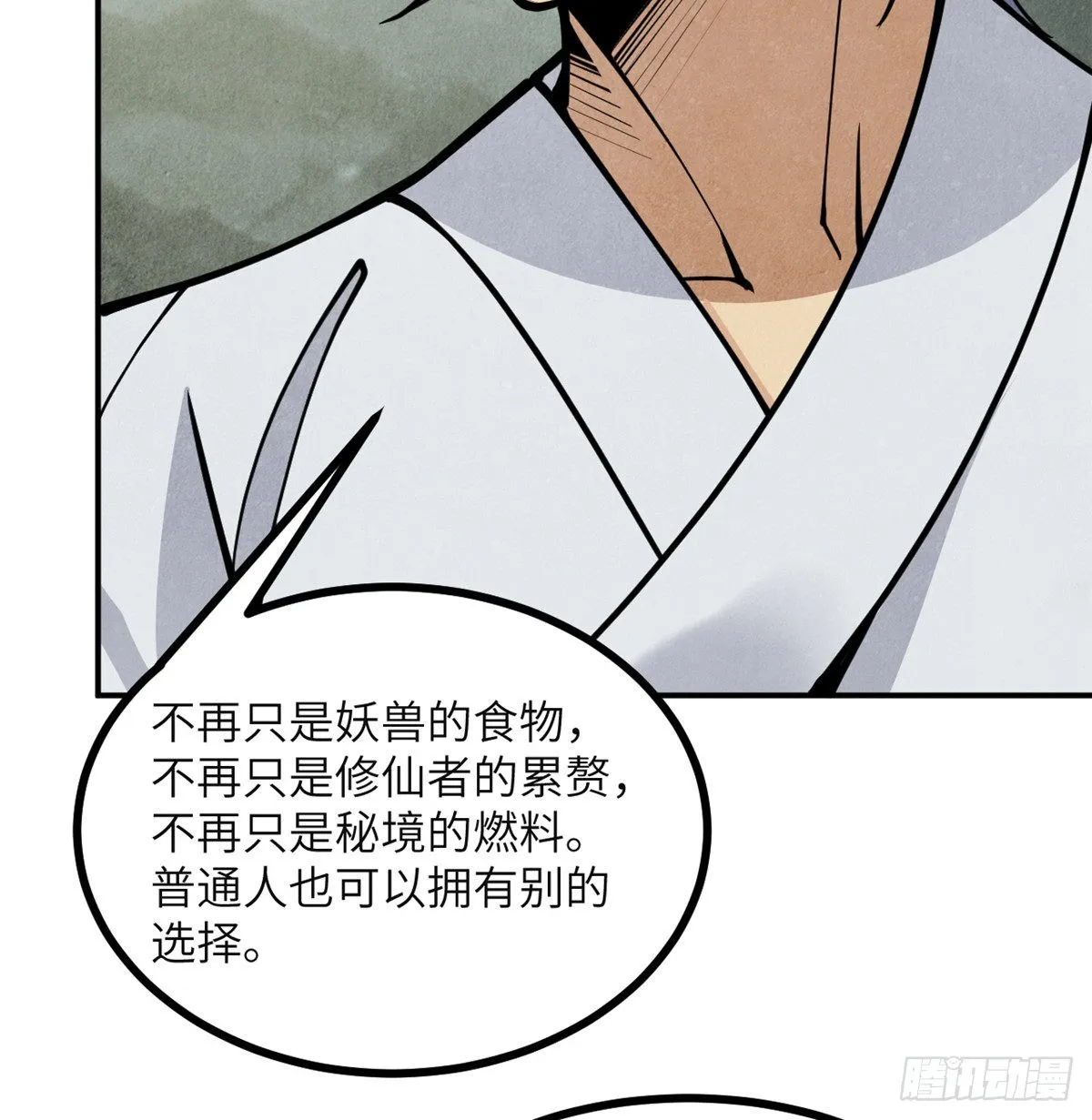 第50话 罪人与祭品 第95页