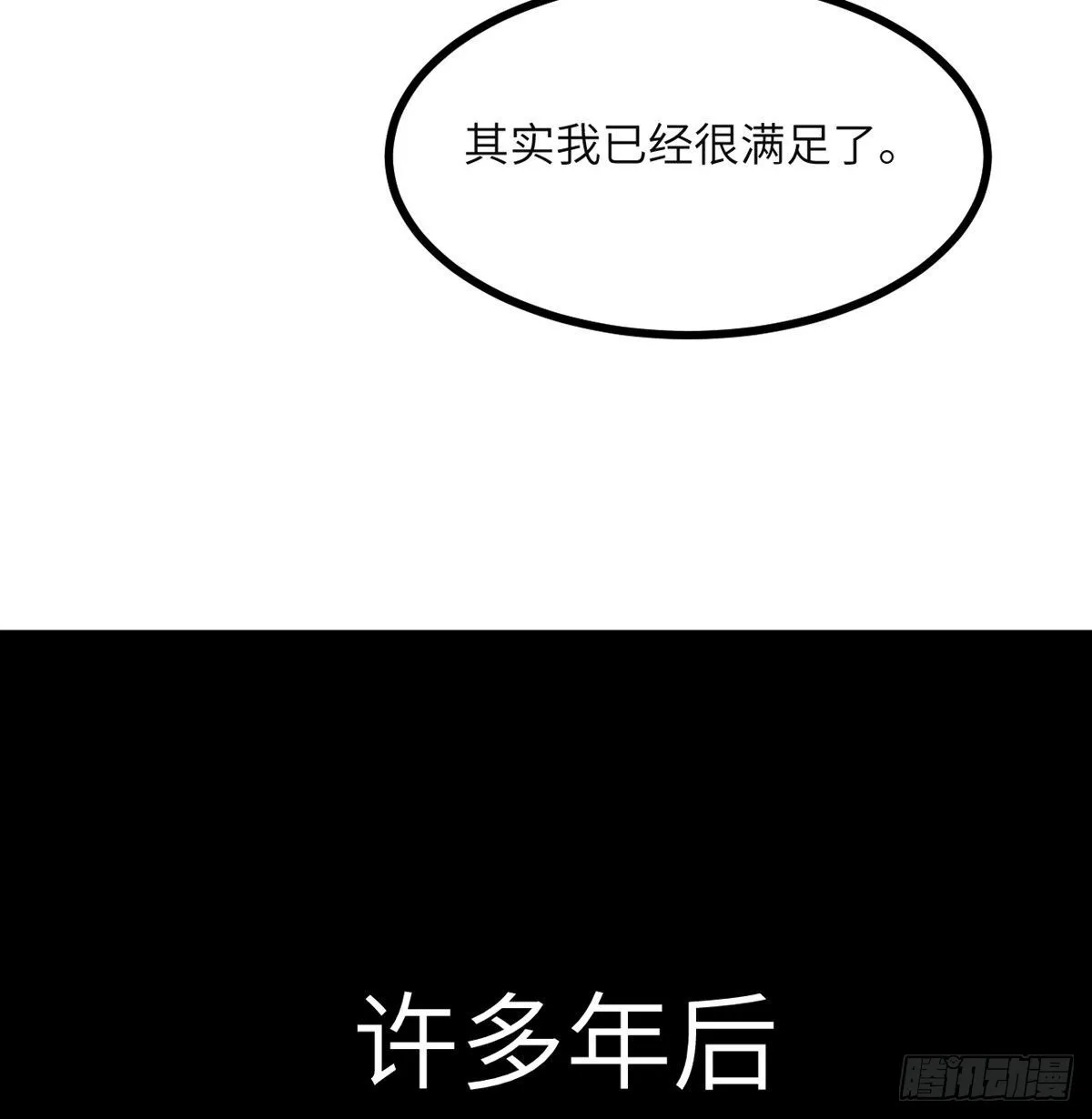 第50话 罪人与祭品 第96页