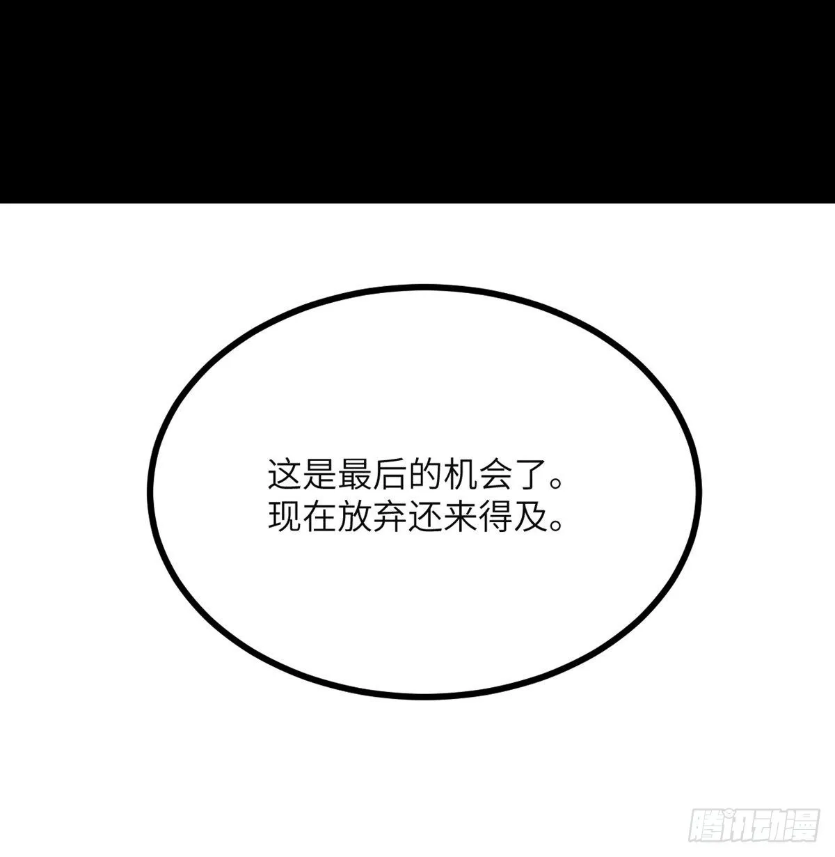 第50话 罪人与祭品 第97页